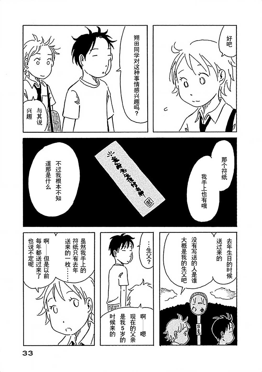 不让小孩子知道韩漫全集-第02话无删减无遮挡章节图片 