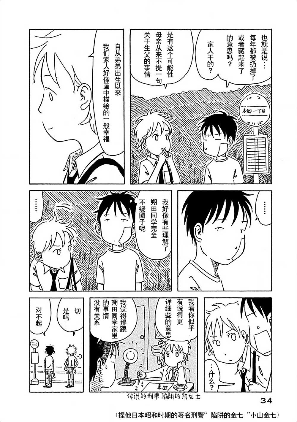不让小孩子知道韩漫全集-第02话无删减无遮挡章节图片 