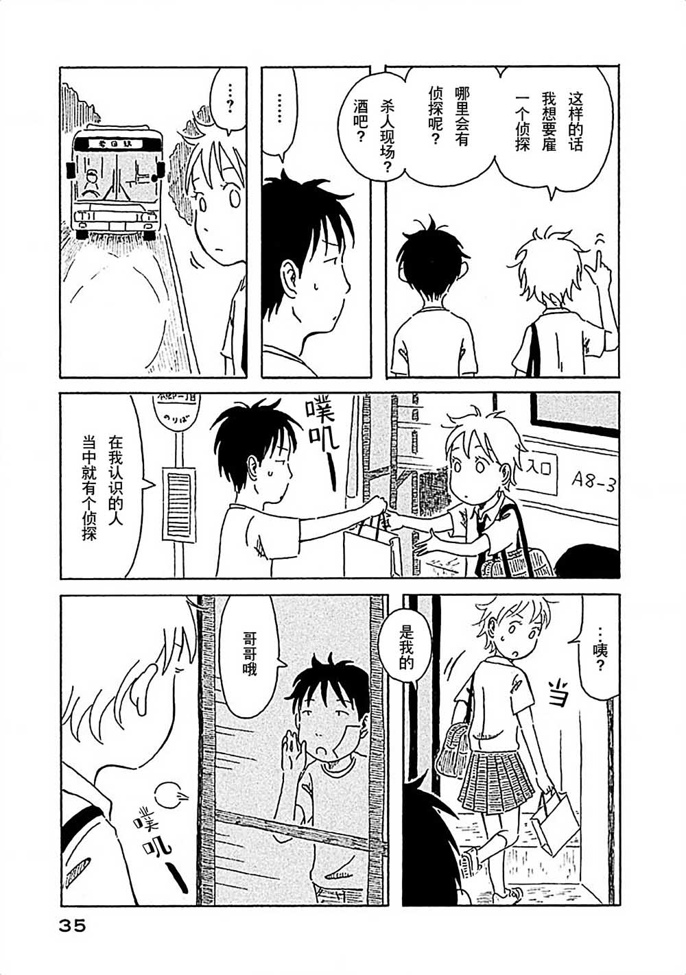 不让小孩子知道韩漫全集-第02话无删减无遮挡章节图片 