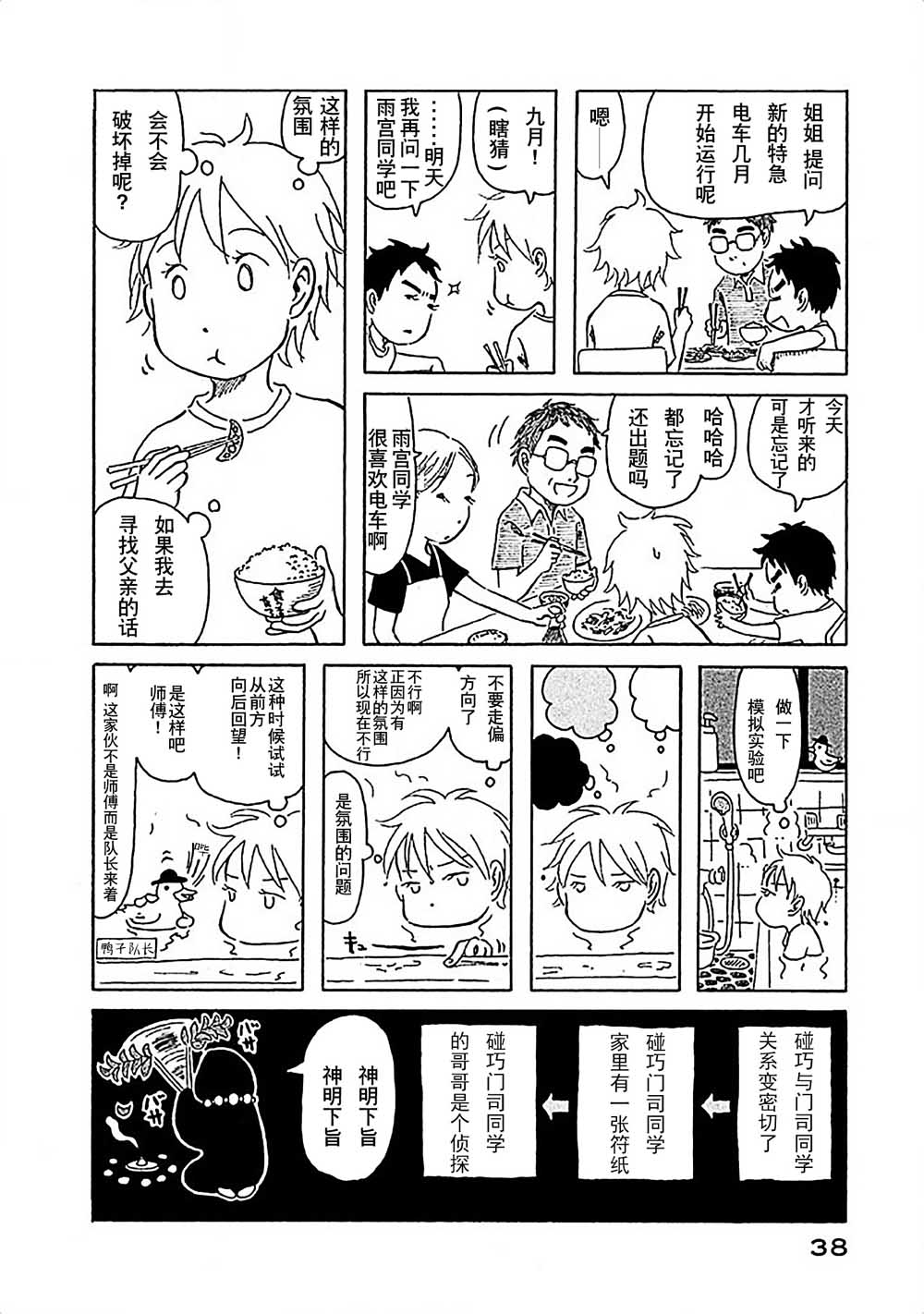 不让小孩子知道韩漫全集-第02话无删减无遮挡章节图片 