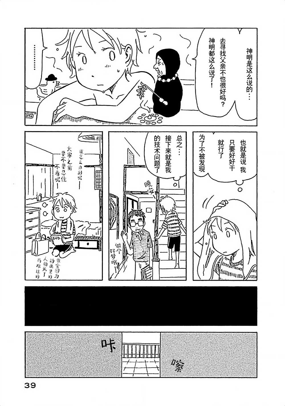 不让小孩子知道韩漫全集-第02话无删减无遮挡章节图片 