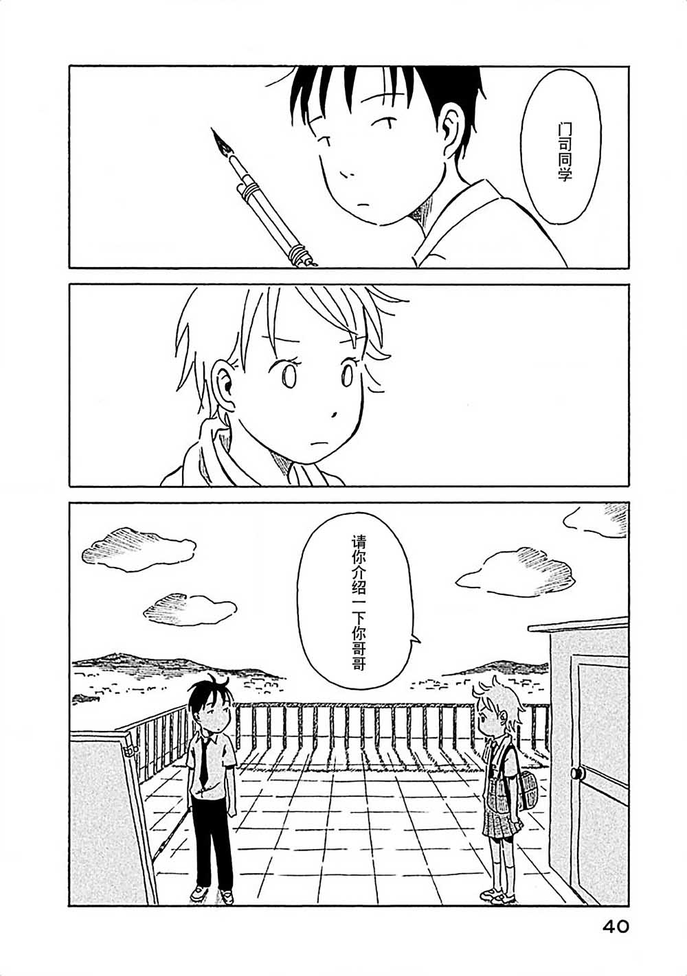 不让小孩子知道韩漫全集-第02话无删减无遮挡章节图片 