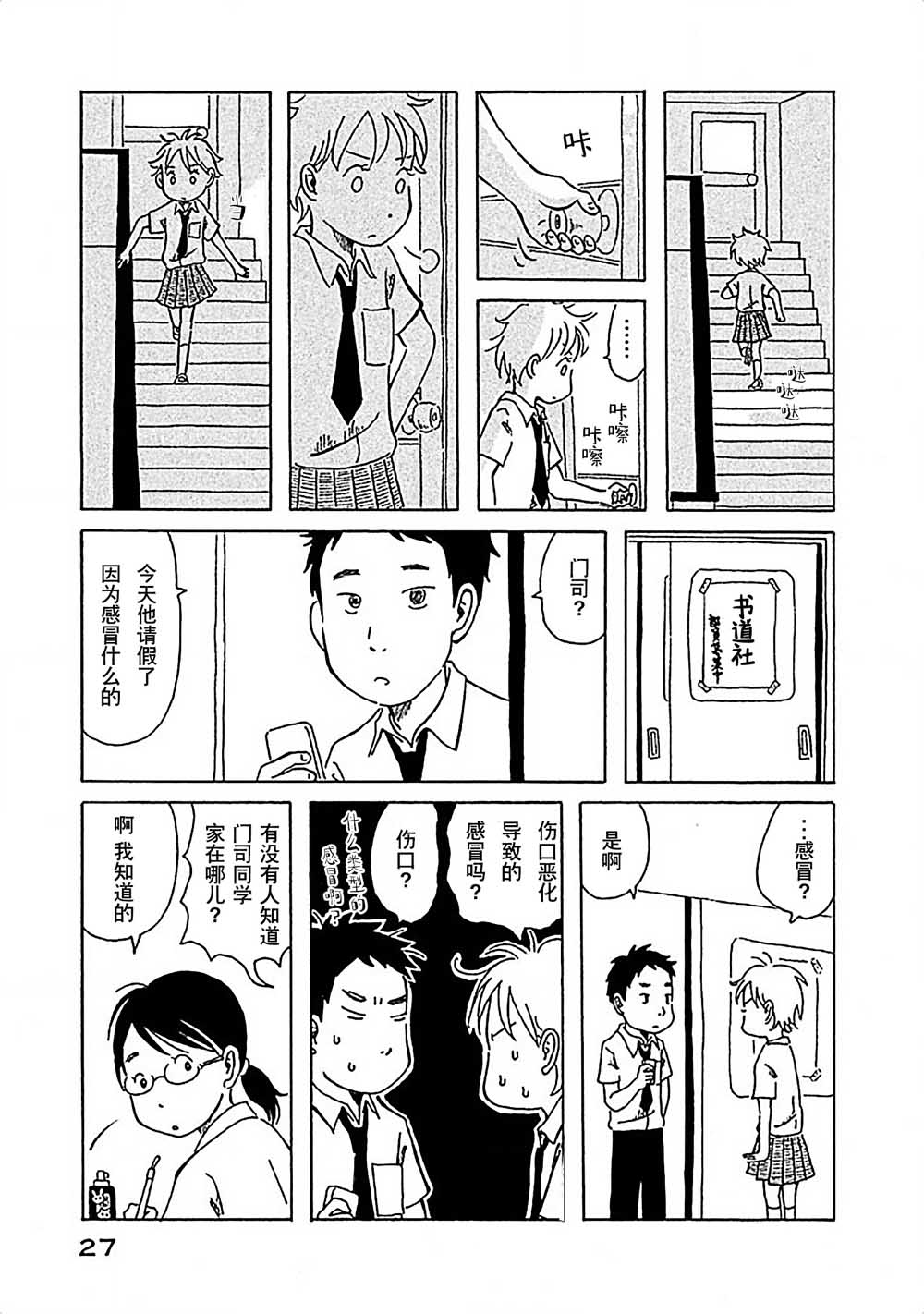 不让小孩子知道韩漫全集-第02话无删减无遮挡章节图片 
