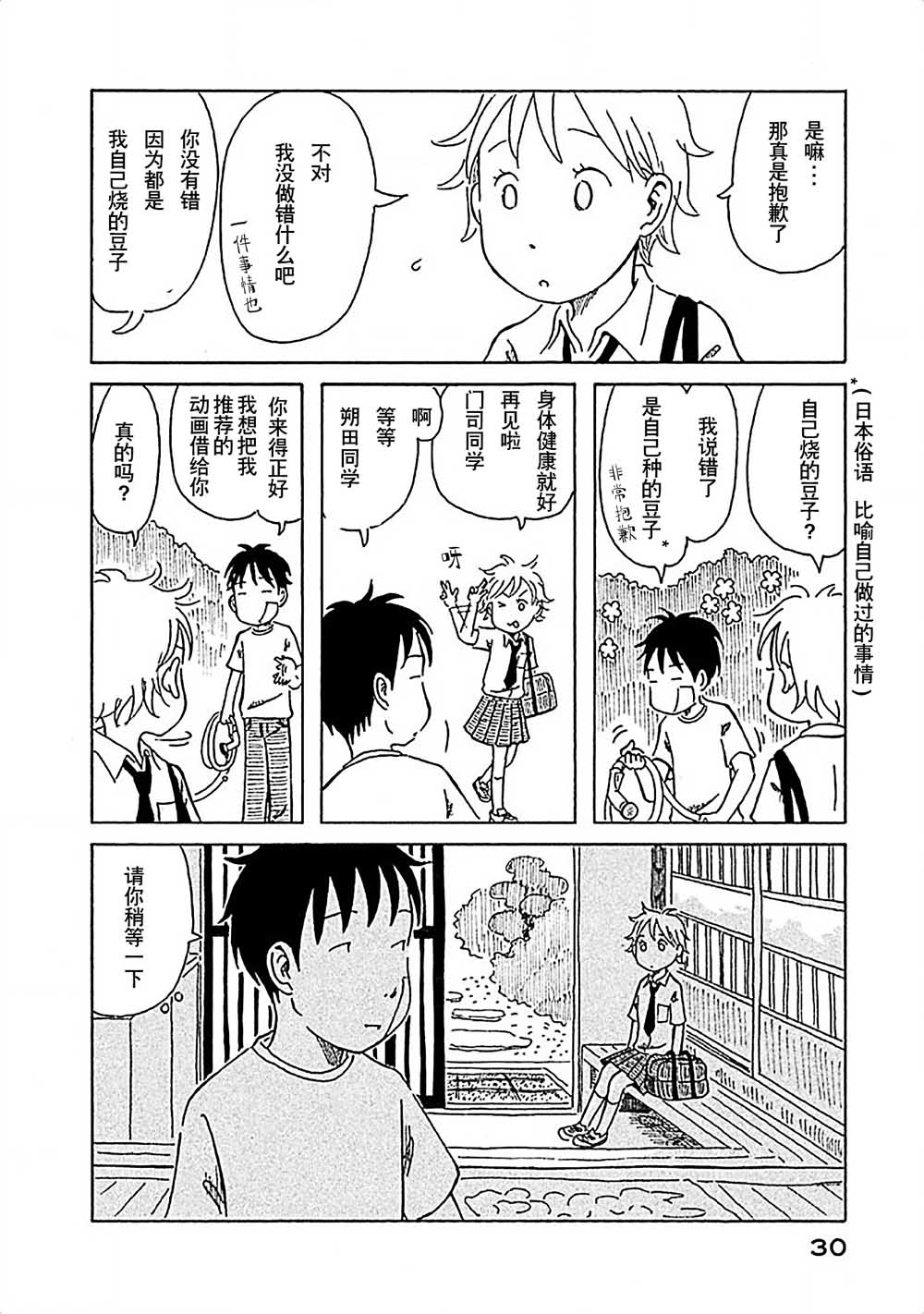 不让小孩子知道韩漫全集-第02话无删减无遮挡章节图片 