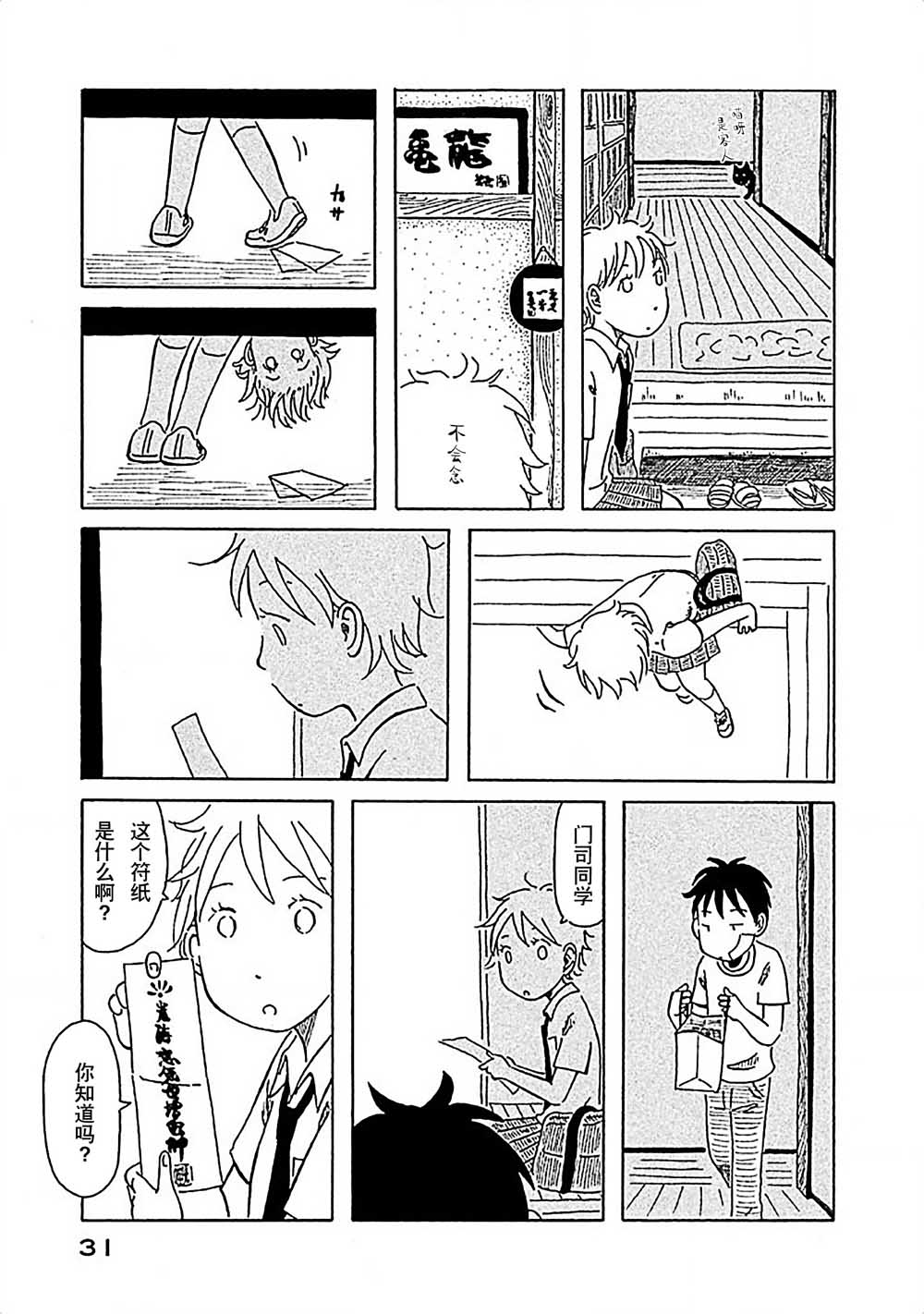 不让小孩子知道韩漫全集-第02话无删减无遮挡章节图片 