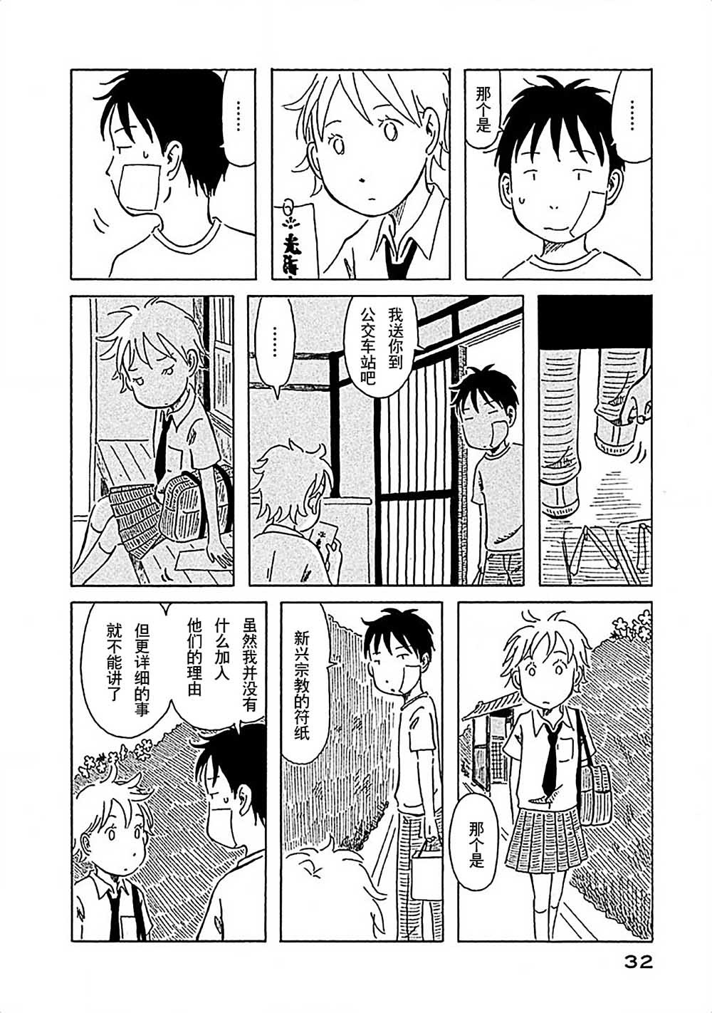 不让小孩子知道韩漫全集-第02话无删减无遮挡章节图片 