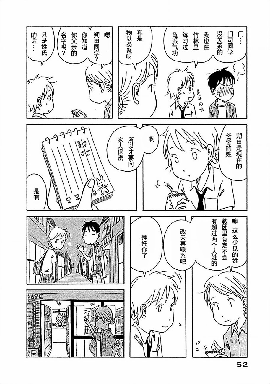 不让小孩子知道韩漫全集-第03话无删减无遮挡章节图片 