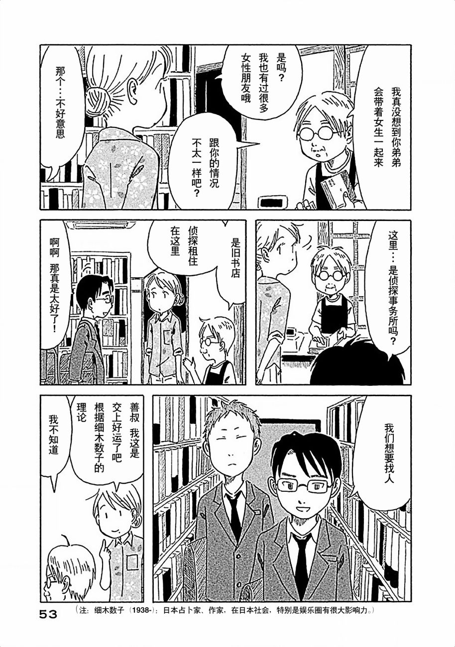 不让小孩子知道韩漫全集-第03话无删减无遮挡章节图片 