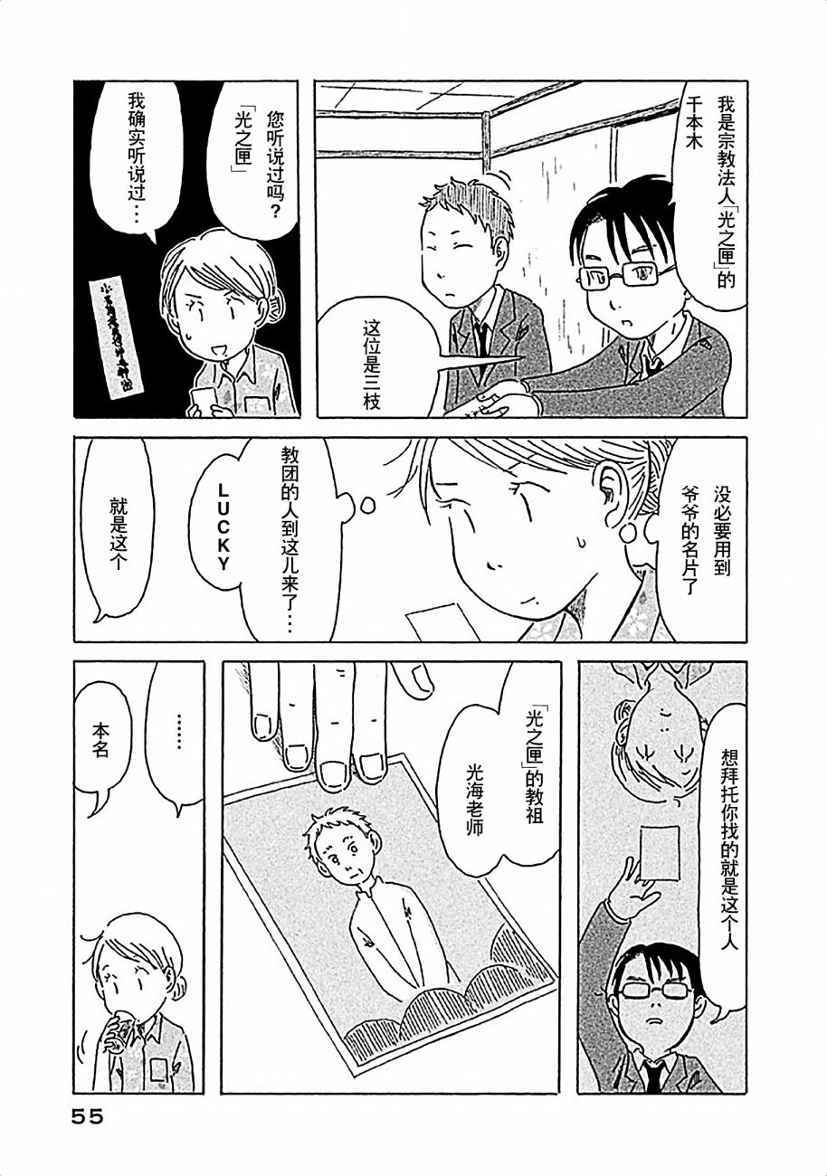 不让小孩子知道韩漫全集-第03话无删减无遮挡章节图片 