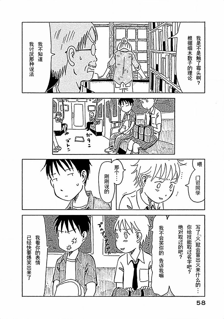 不让小孩子知道韩漫全集-第03话无删减无遮挡章节图片 