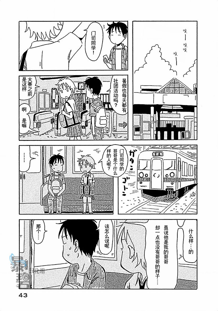 不让小孩子知道韩漫全集-第03话无删减无遮挡章节图片 