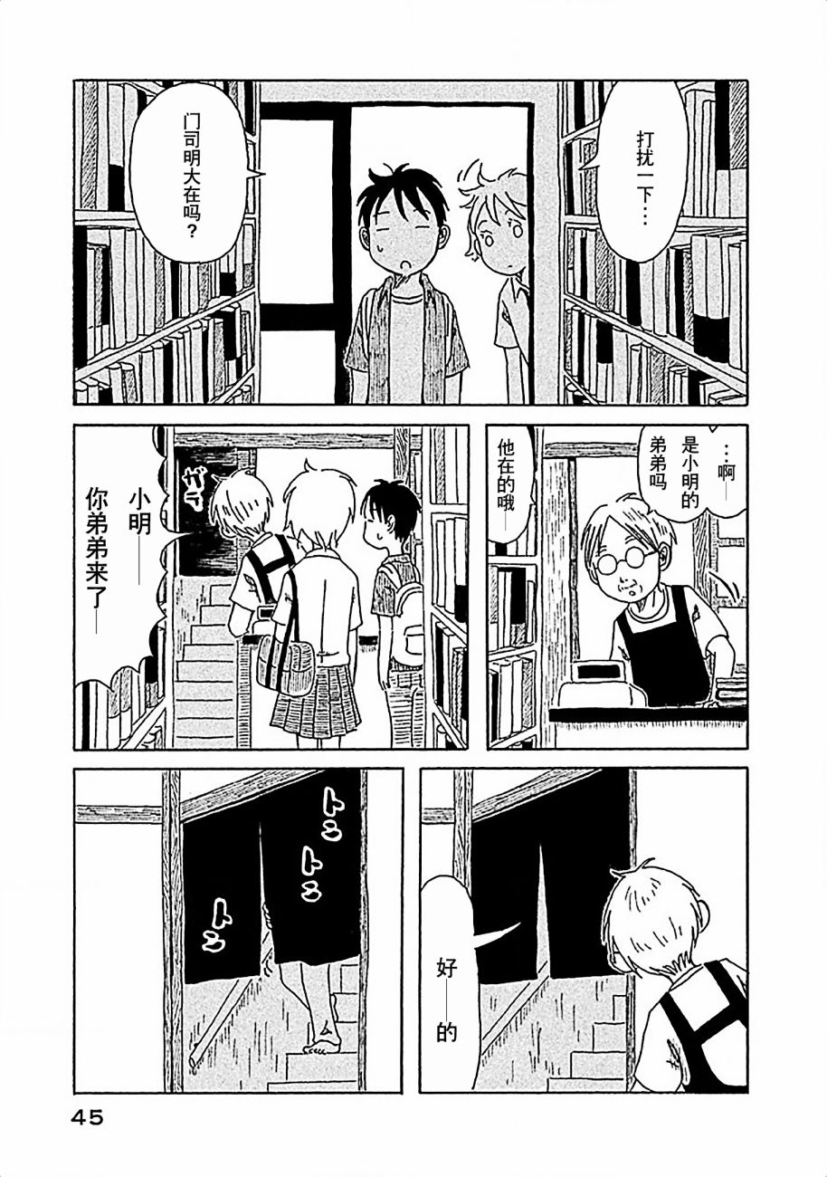 不让小孩子知道韩漫全集-第03话无删减无遮挡章节图片 