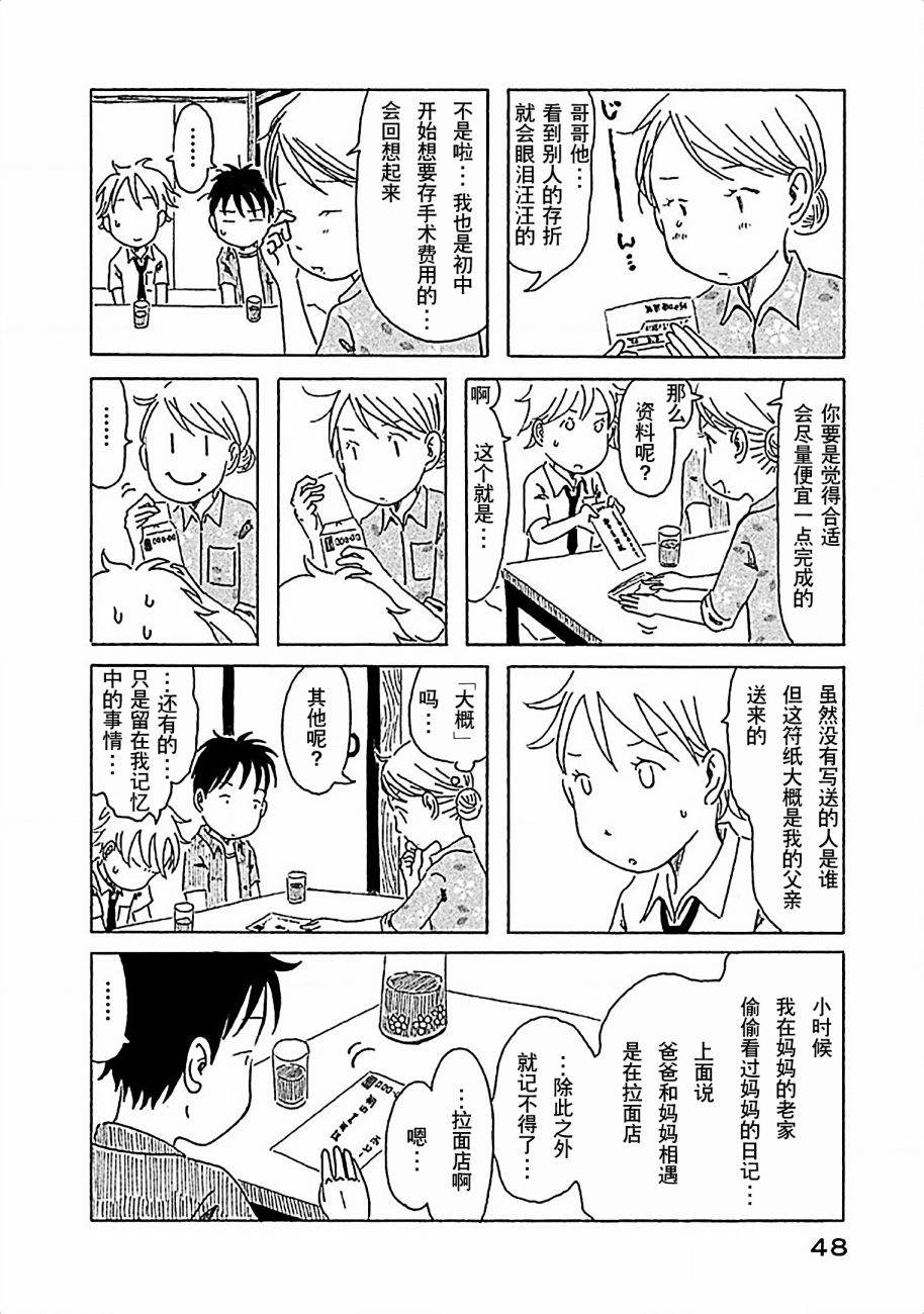 不让小孩子知道韩漫全集-第03话无删减无遮挡章节图片 