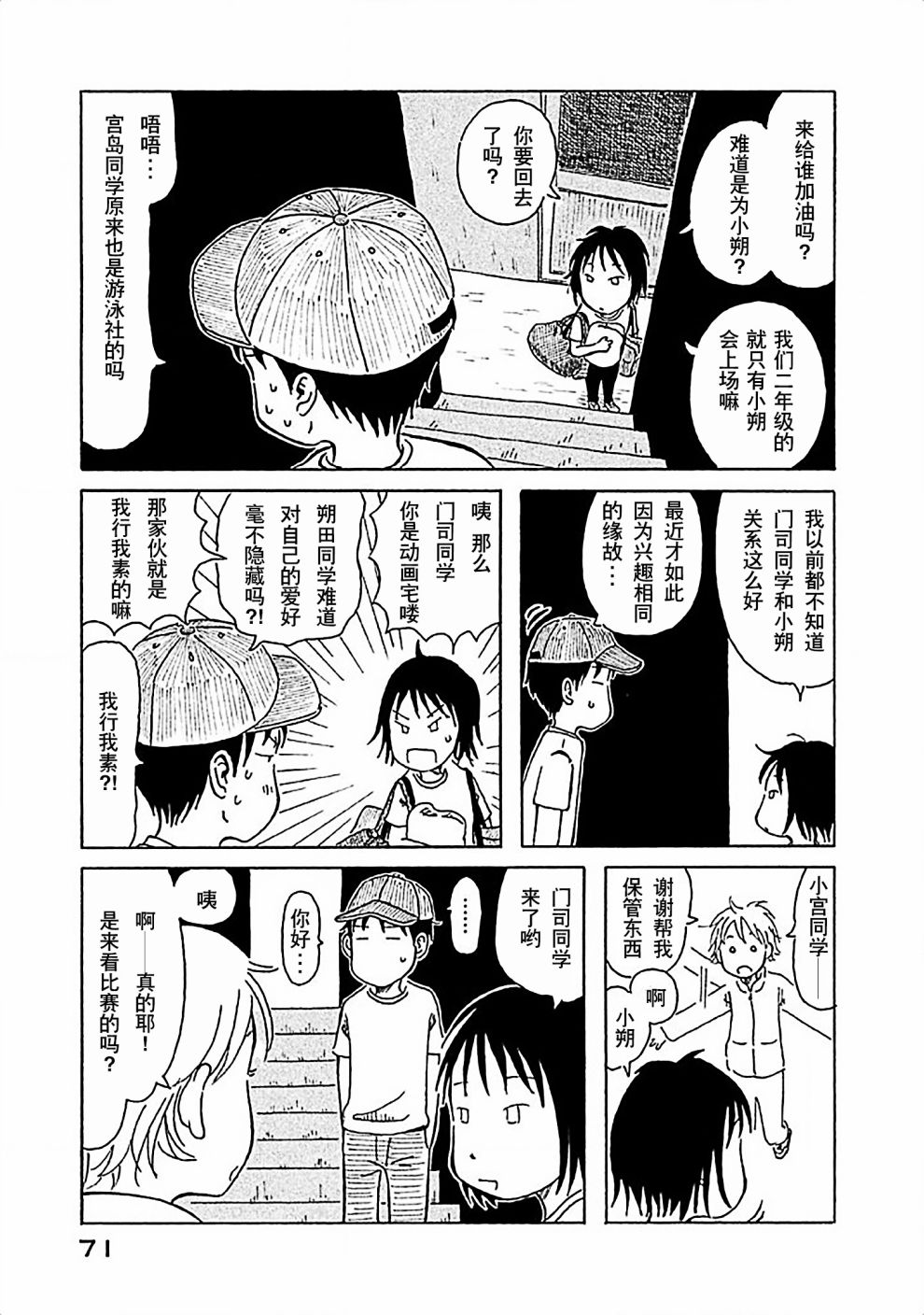 不让小孩子知道韩漫全集-第04话无删减无遮挡章节图片 