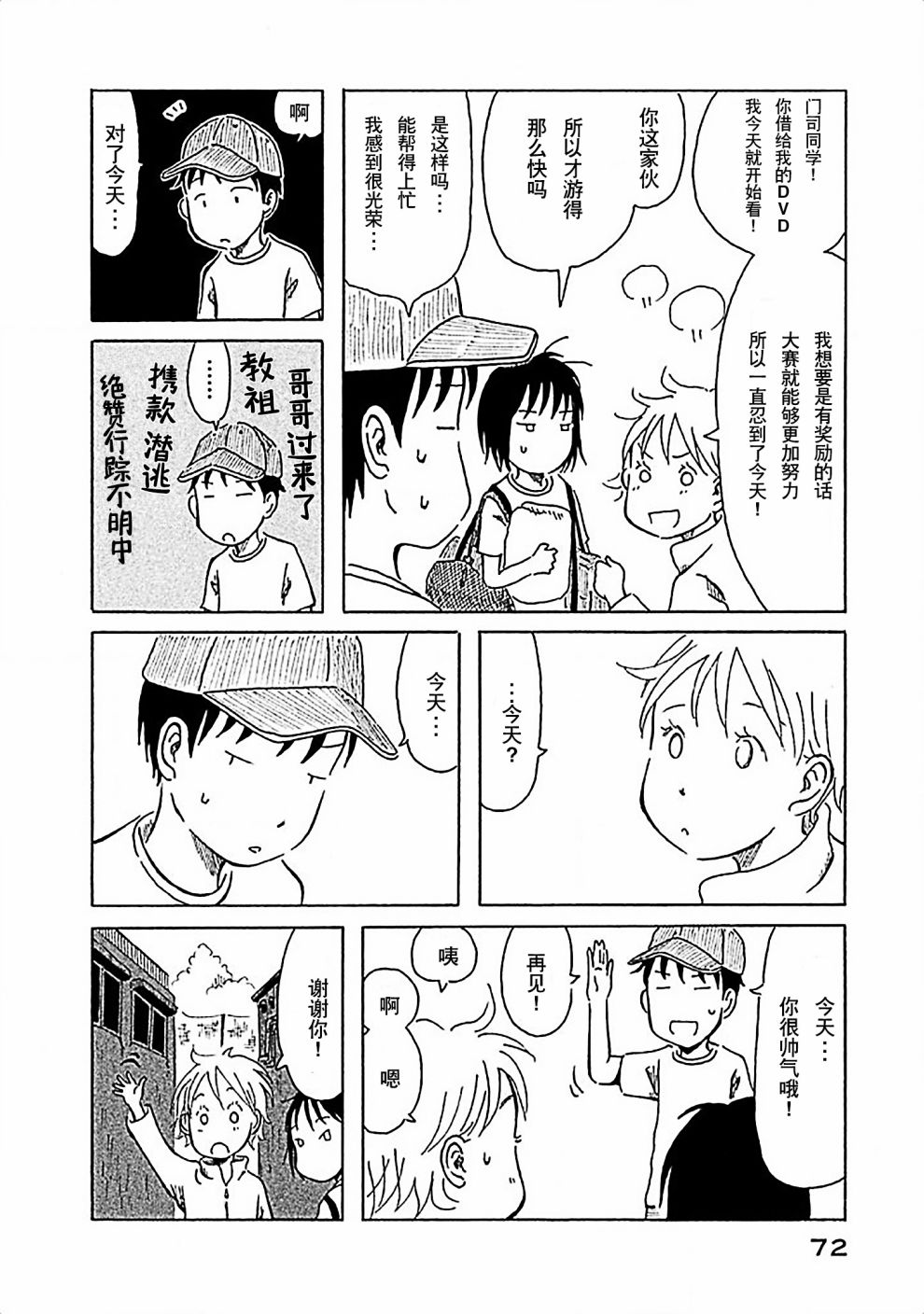 不让小孩子知道韩漫全集-第04话无删减无遮挡章节图片 