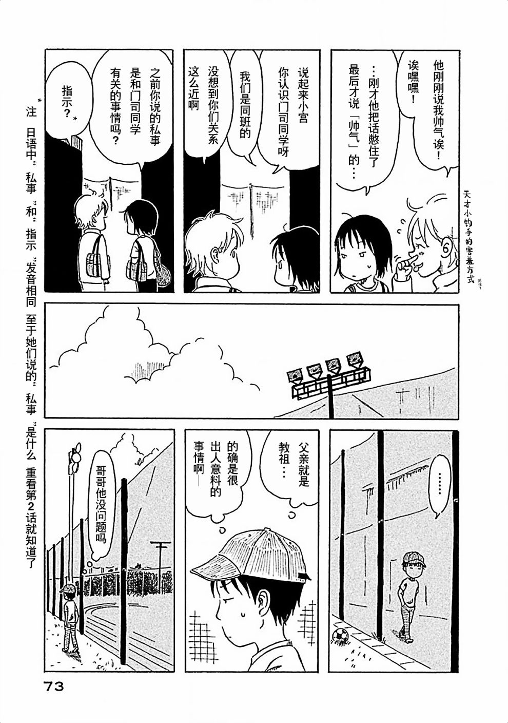 不让小孩子知道韩漫全集-第04话无删减无遮挡章节图片 