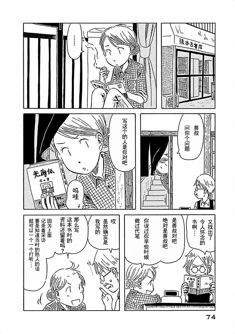 不让小孩子知道韩漫全集-第04话无删减无遮挡章节图片 