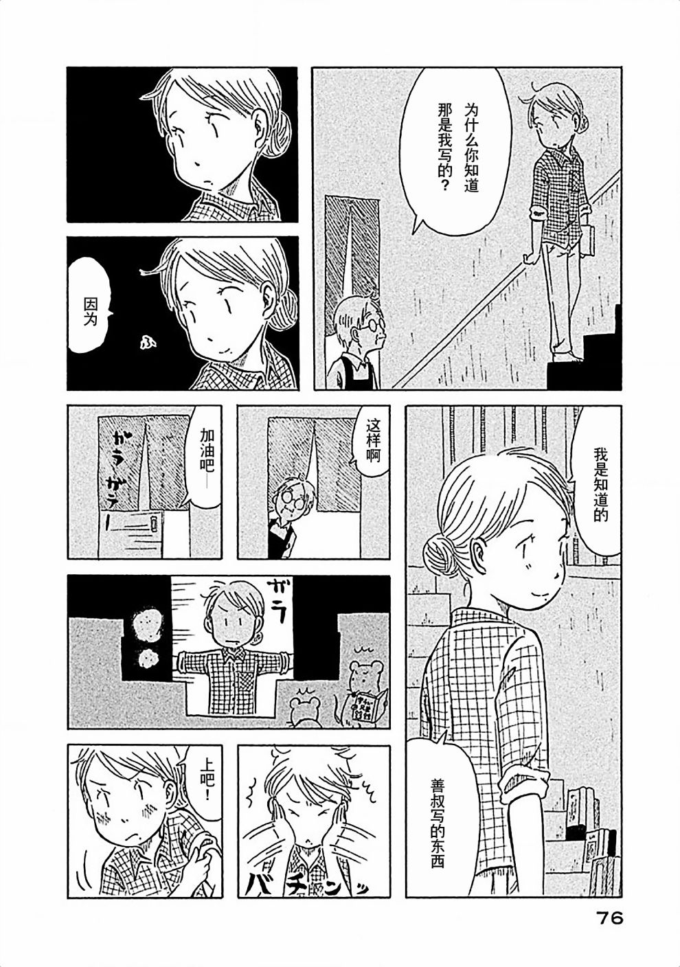 不让小孩子知道韩漫全集-第04话无删减无遮挡章节图片 