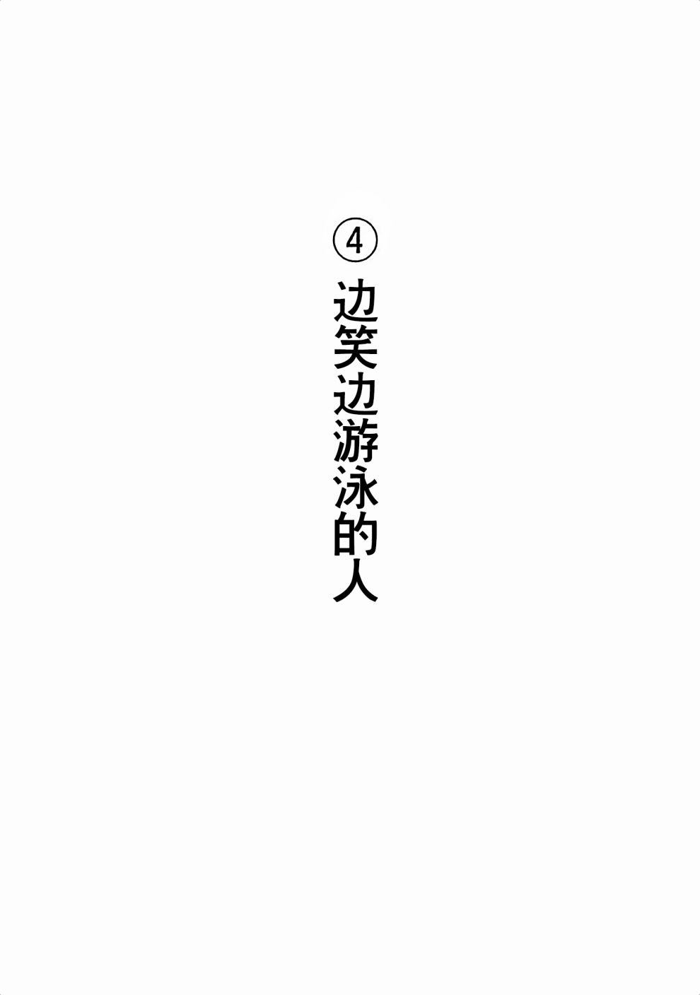 不让小孩子知道韩漫全集-第04话无删减无遮挡章节图片 
