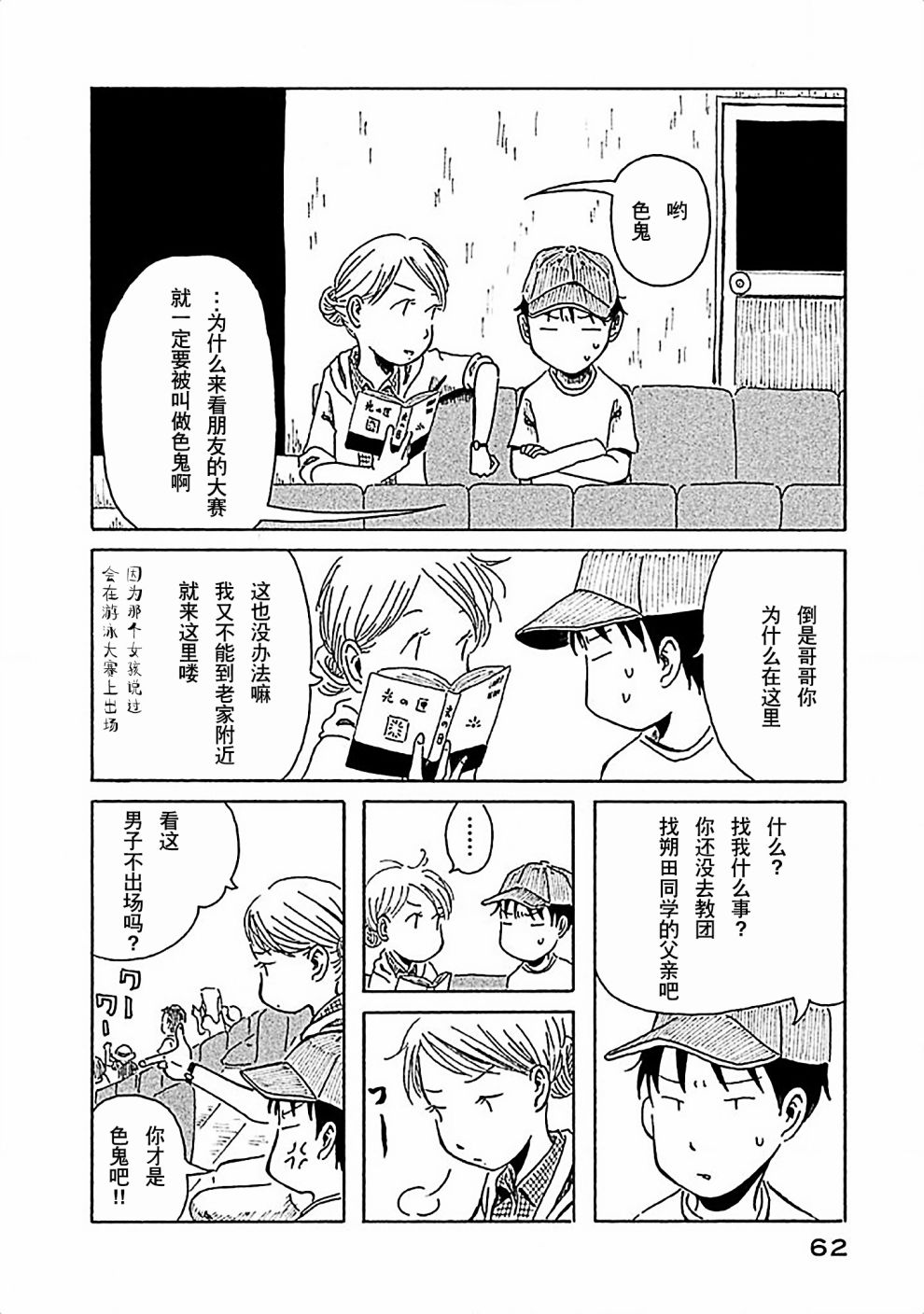 不让小孩子知道韩漫全集-第04话无删减无遮挡章节图片 