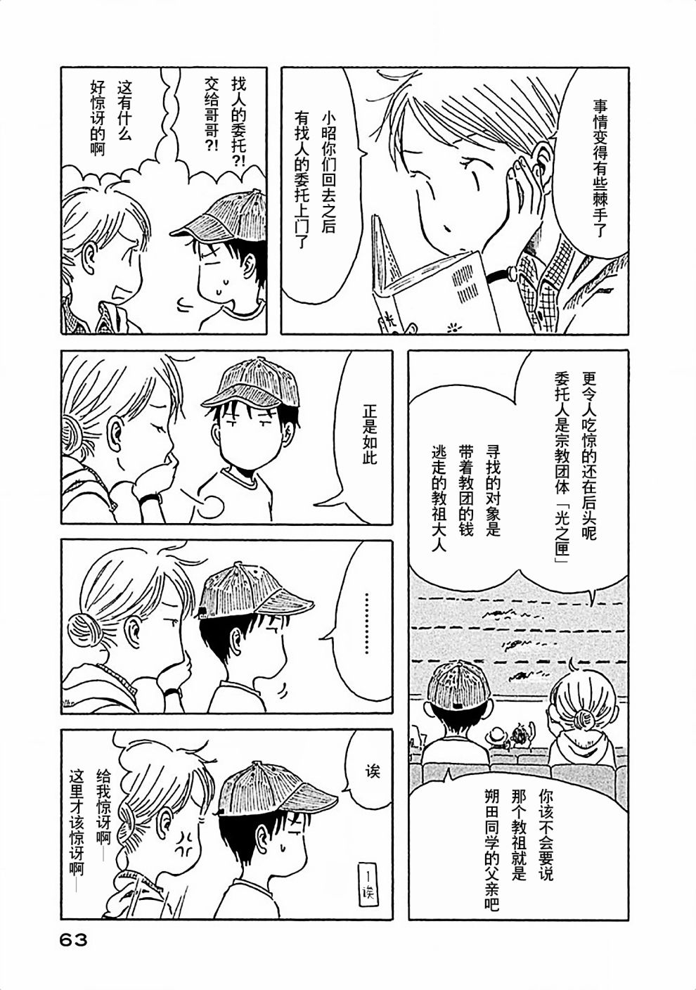 不让小孩子知道韩漫全集-第04话无删减无遮挡章节图片 