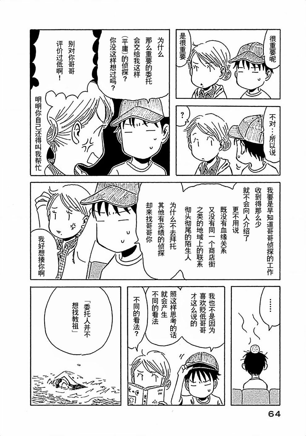 不让小孩子知道韩漫全集-第04话无删减无遮挡章节图片 