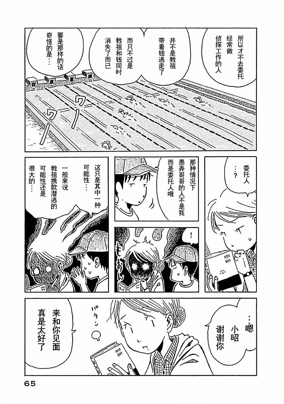 不让小孩子知道韩漫全集-第04话无删减无遮挡章节图片 