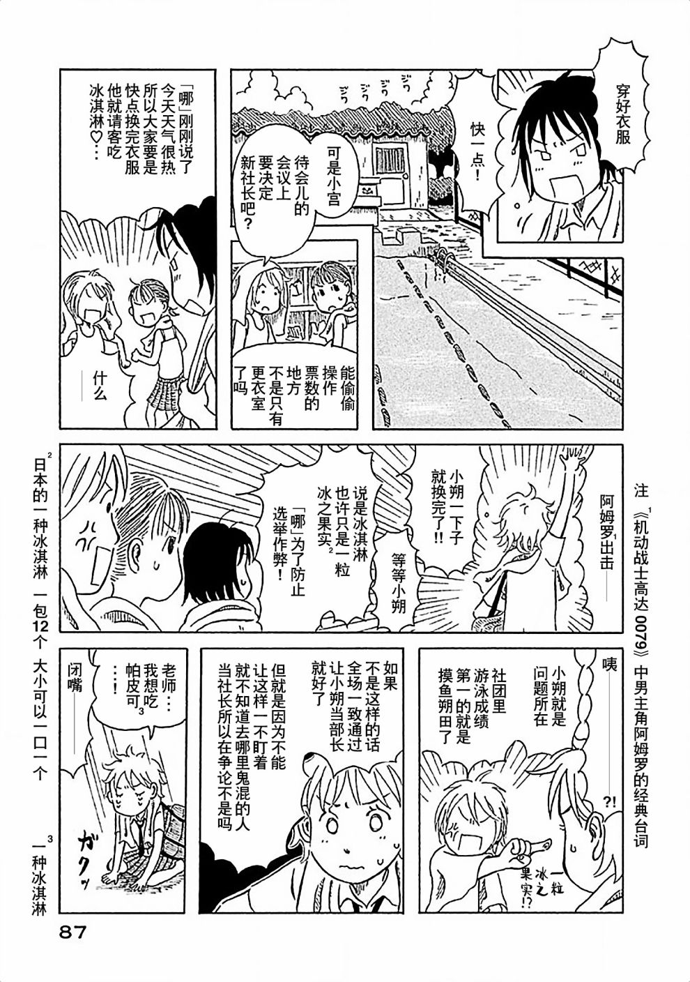 不让小孩子知道韩漫全集-第05话无删减无遮挡章节图片 