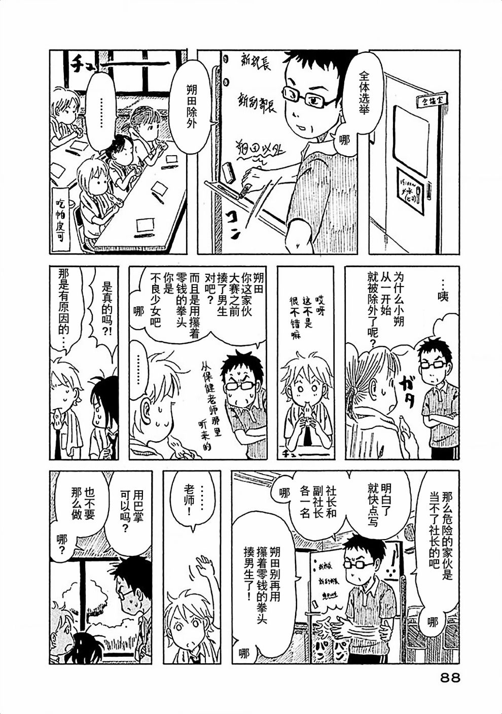 不让小孩子知道韩漫全集-第05话无删减无遮挡章节图片 