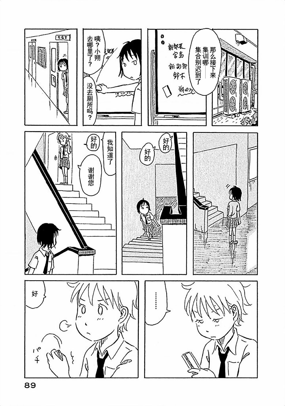 不让小孩子知道韩漫全集-第05话无删减无遮挡章节图片 