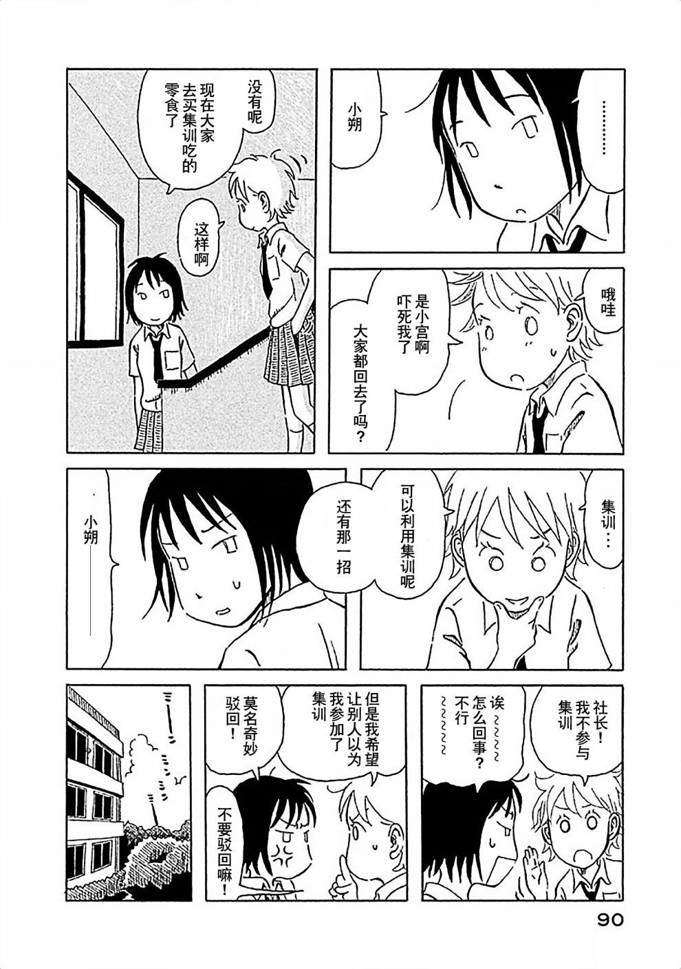 不让小孩子知道韩漫全集-第05话无删减无遮挡章节图片 