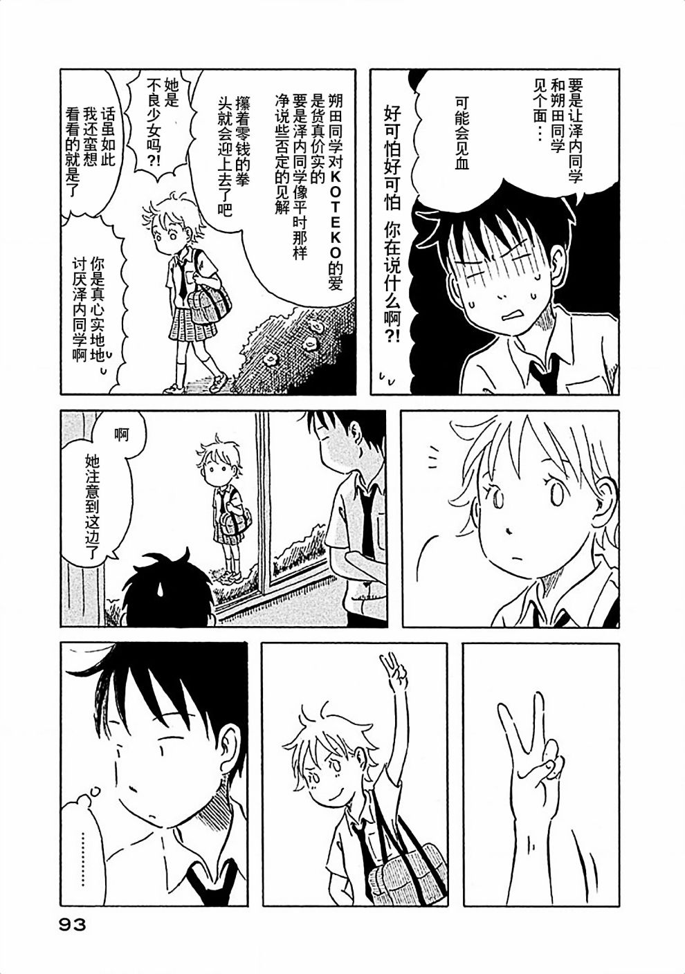 不让小孩子知道韩漫全集-第05话无删减无遮挡章节图片 