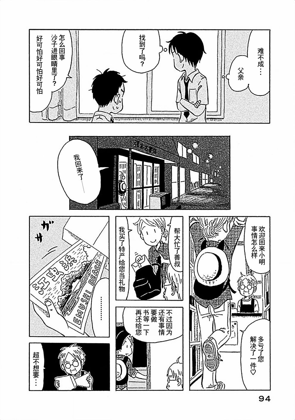 不让小孩子知道韩漫全集-第05话无删减无遮挡章节图片 