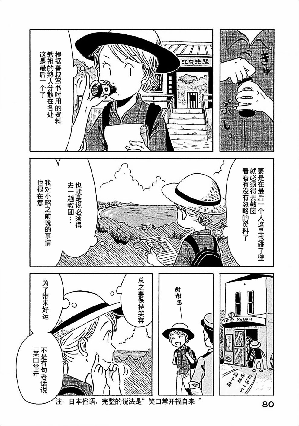 不让小孩子知道韩漫全集-第05话无删减无遮挡章节图片 