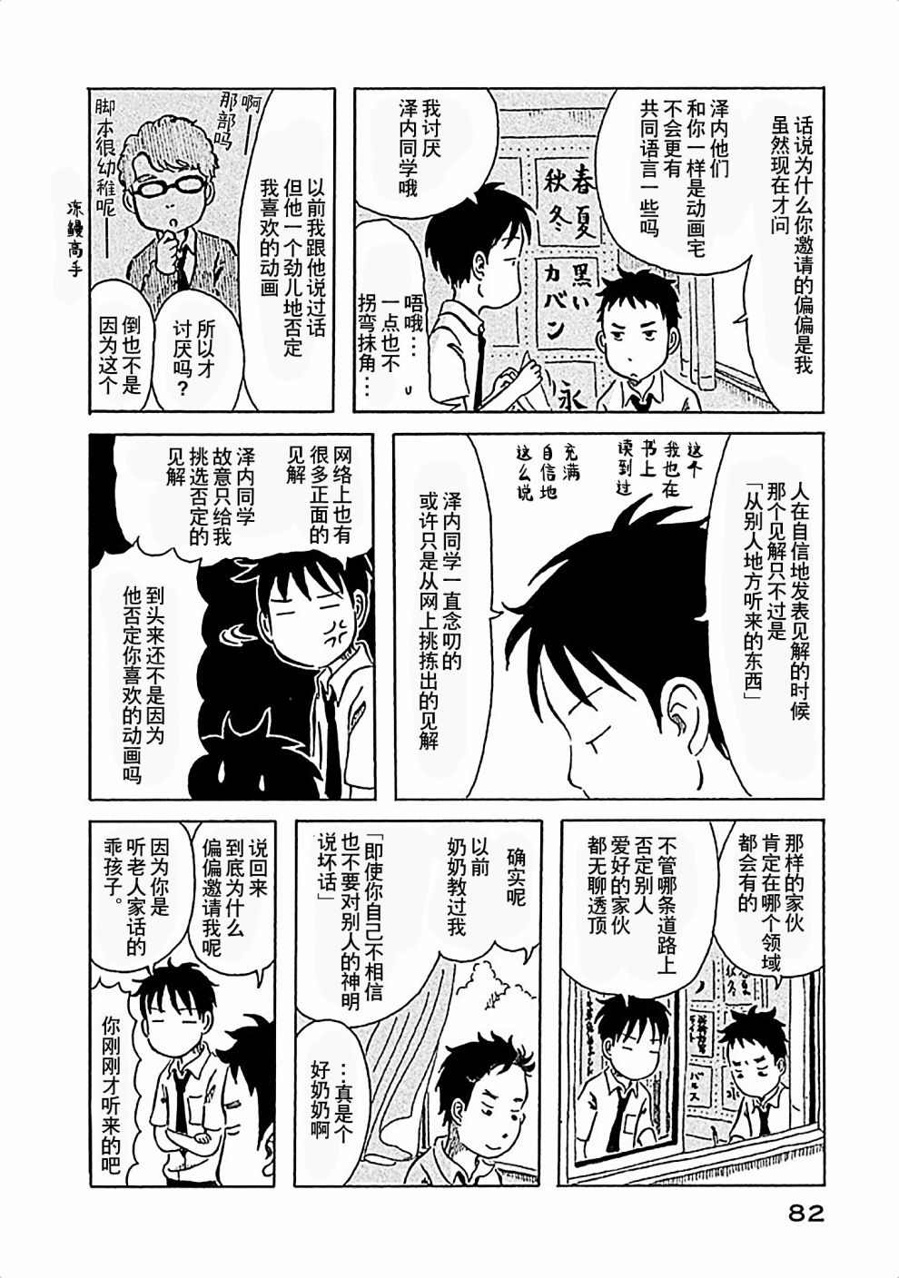 不让小孩子知道韩漫全集-第05话无删减无遮挡章节图片 