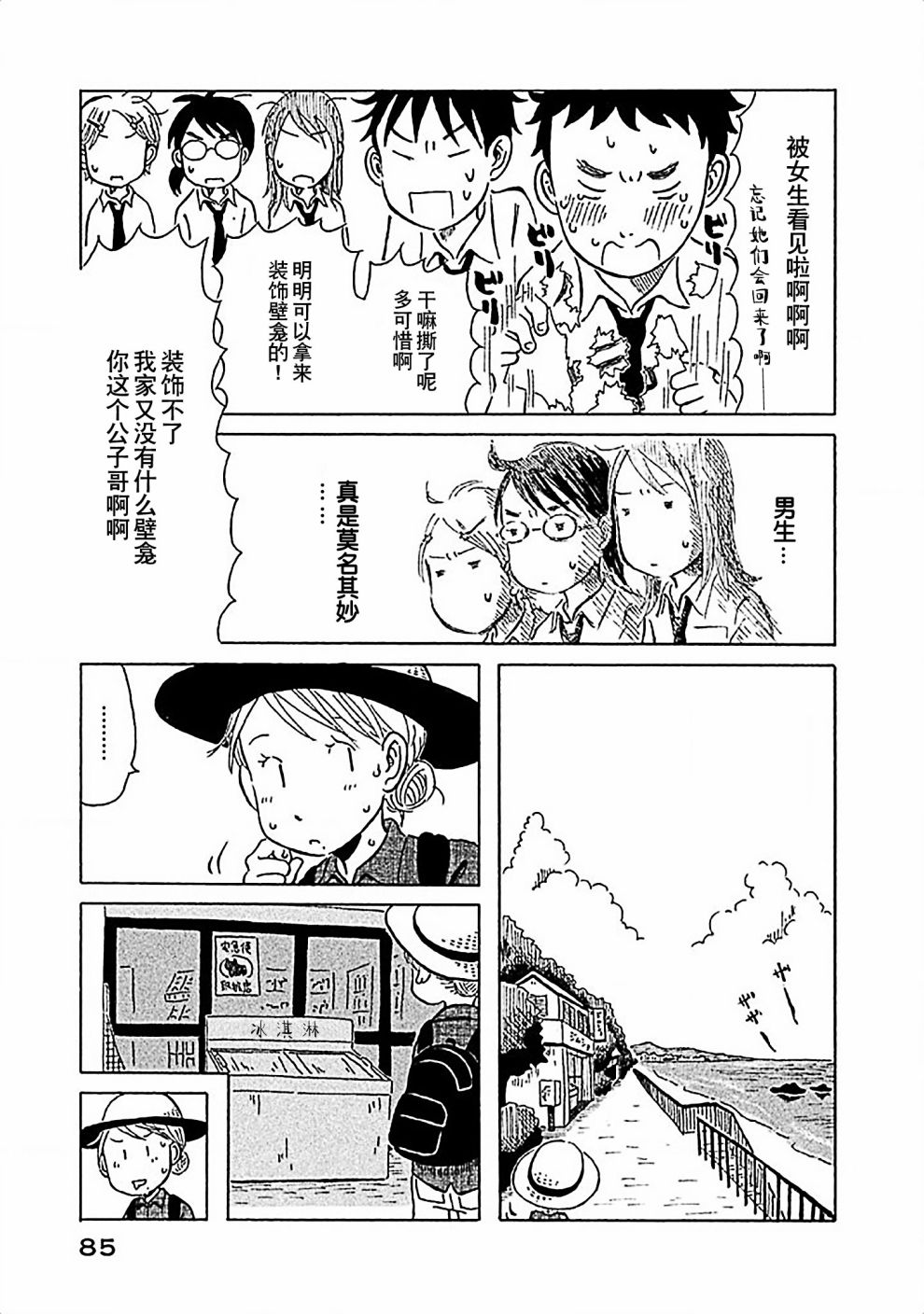 不让小孩子知道韩漫全集-第05话无删减无遮挡章节图片 