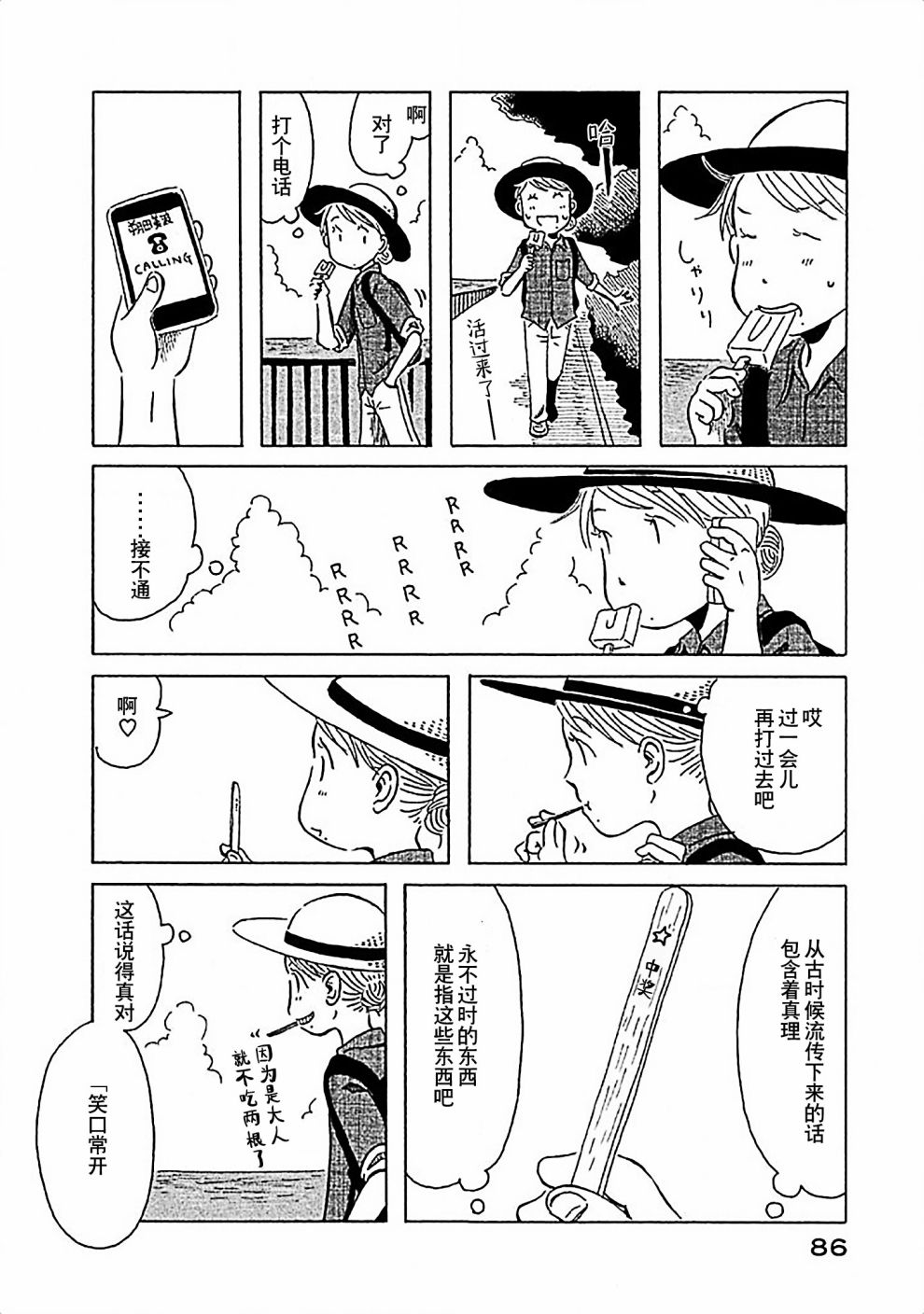 不让小孩子知道韩漫全集-第05话无删减无遮挡章节图片 