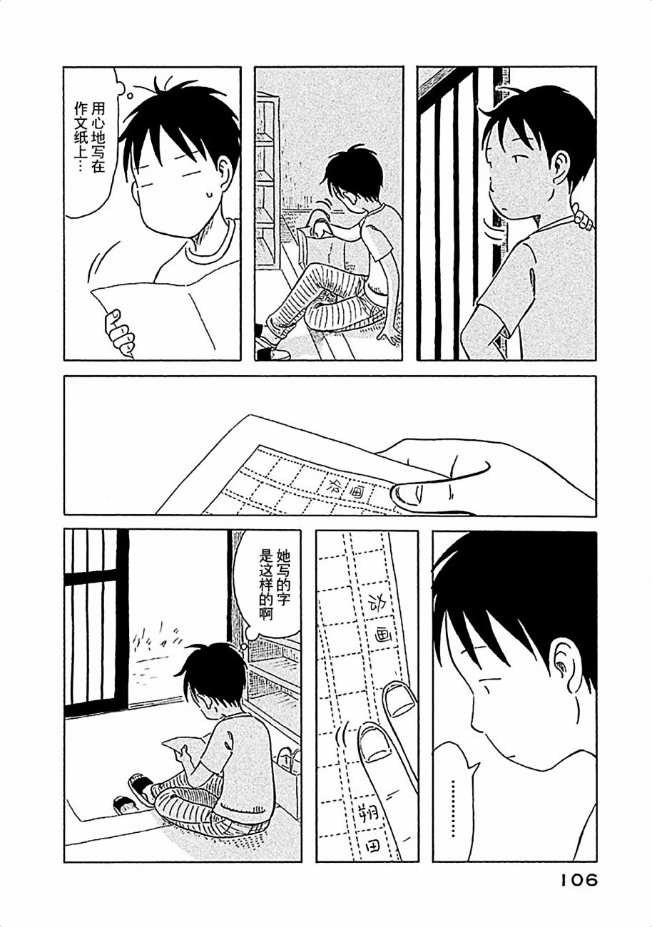 不让小孩子知道韩漫全集-第06话无删减无遮挡章节图片 
