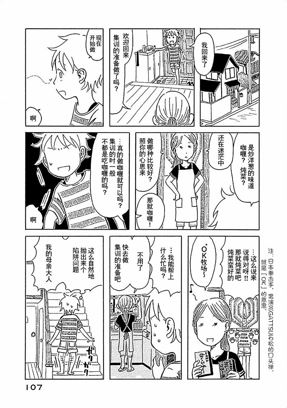 不让小孩子知道韩漫全集-第06话无删减无遮挡章节图片 
