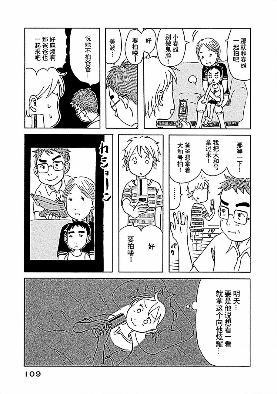 不让小孩子知道韩漫全集-第06话无删减无遮挡章节图片 