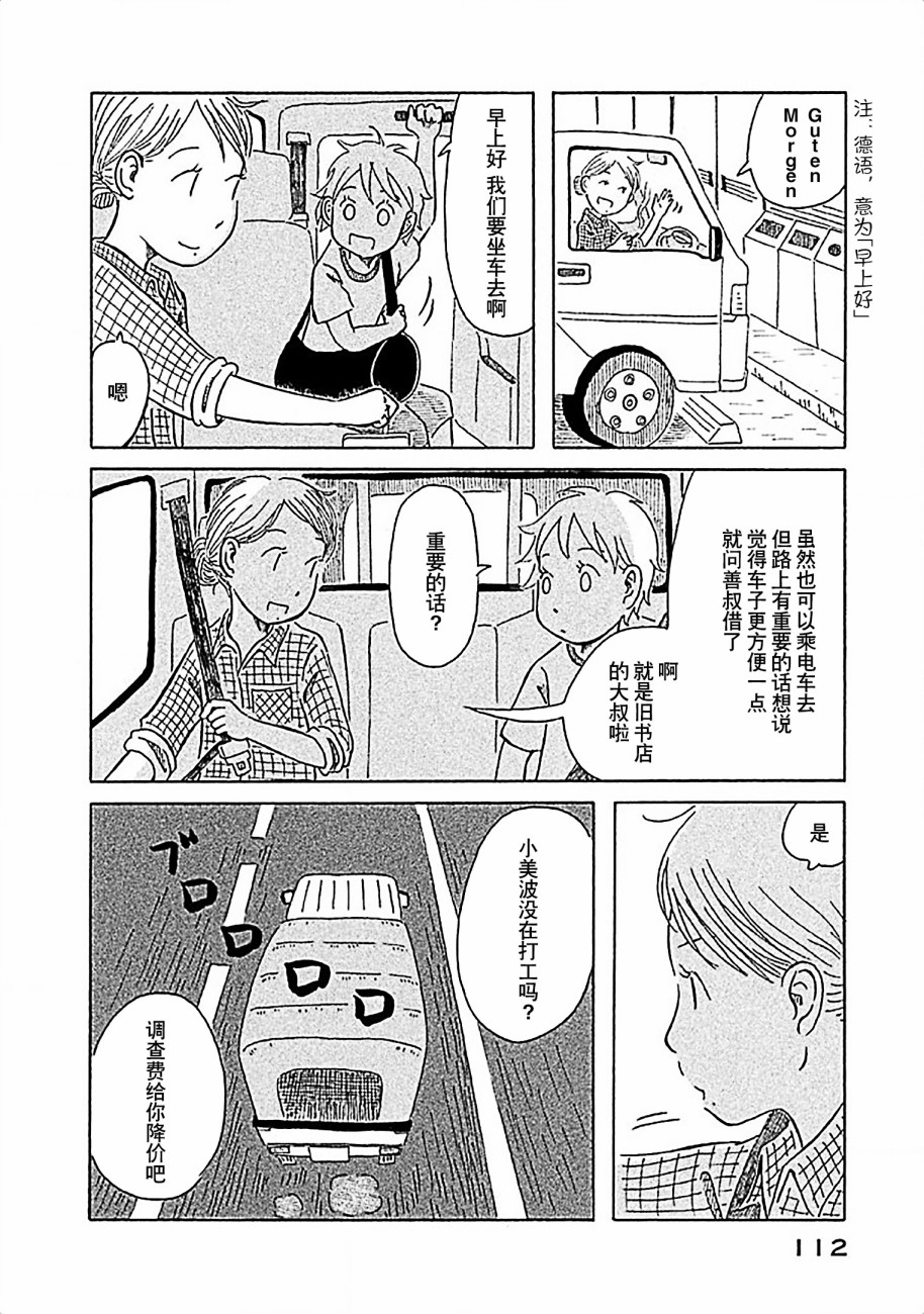 不让小孩子知道韩漫全集-第06话无删减无遮挡章节图片 