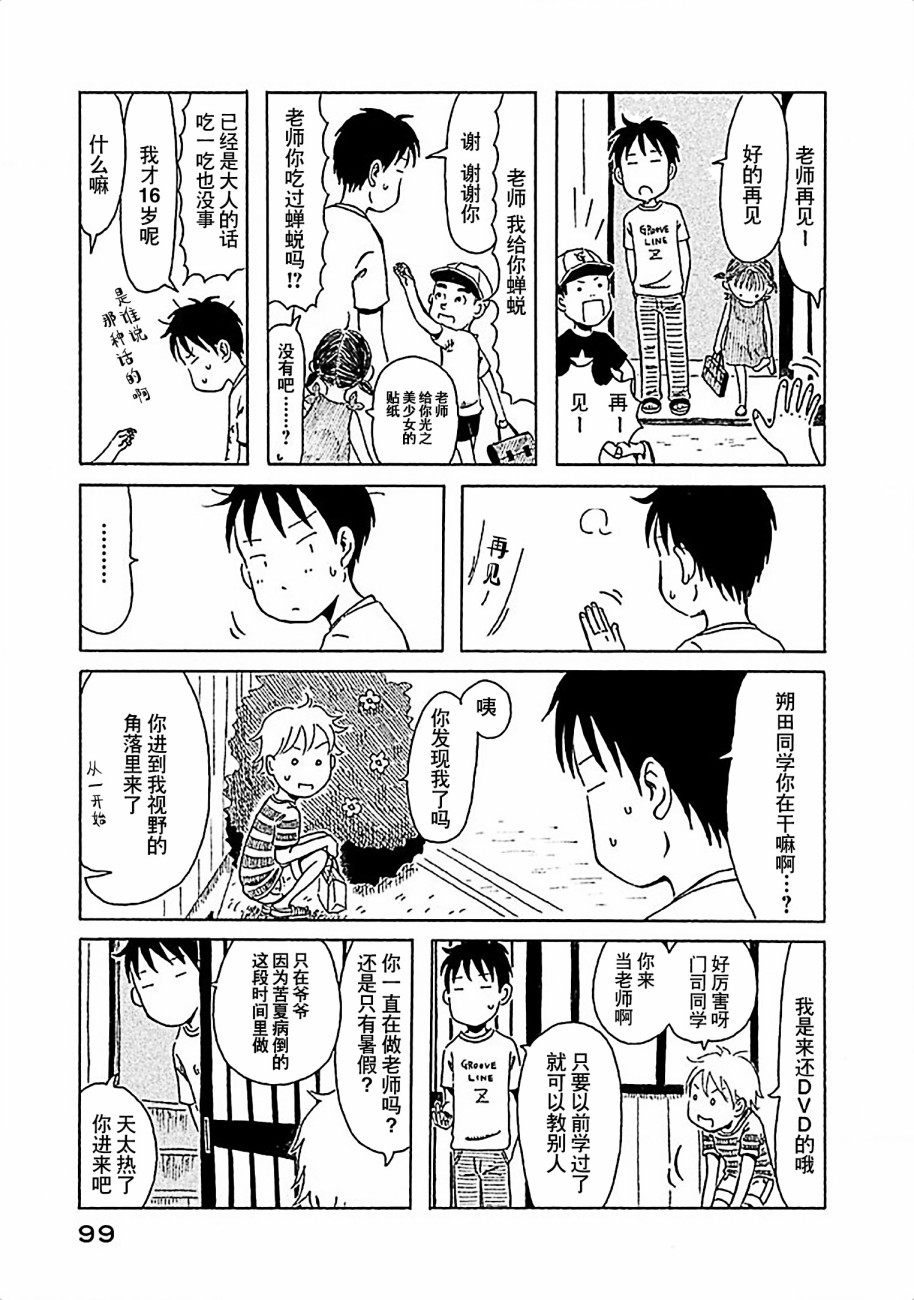 不让小孩子知道韩漫全集-第06话无删减无遮挡章节图片 