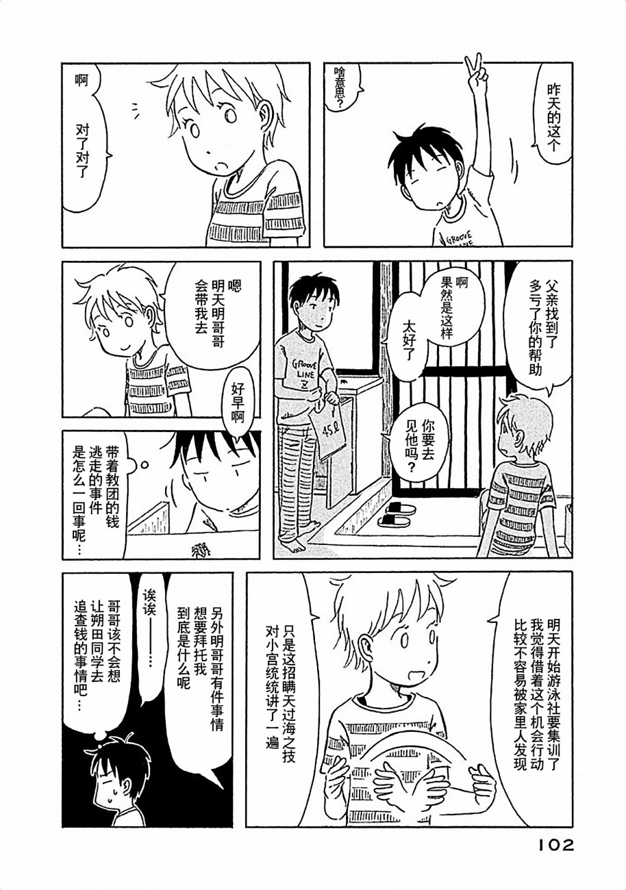 不让小孩子知道韩漫全集-第06话无删减无遮挡章节图片 