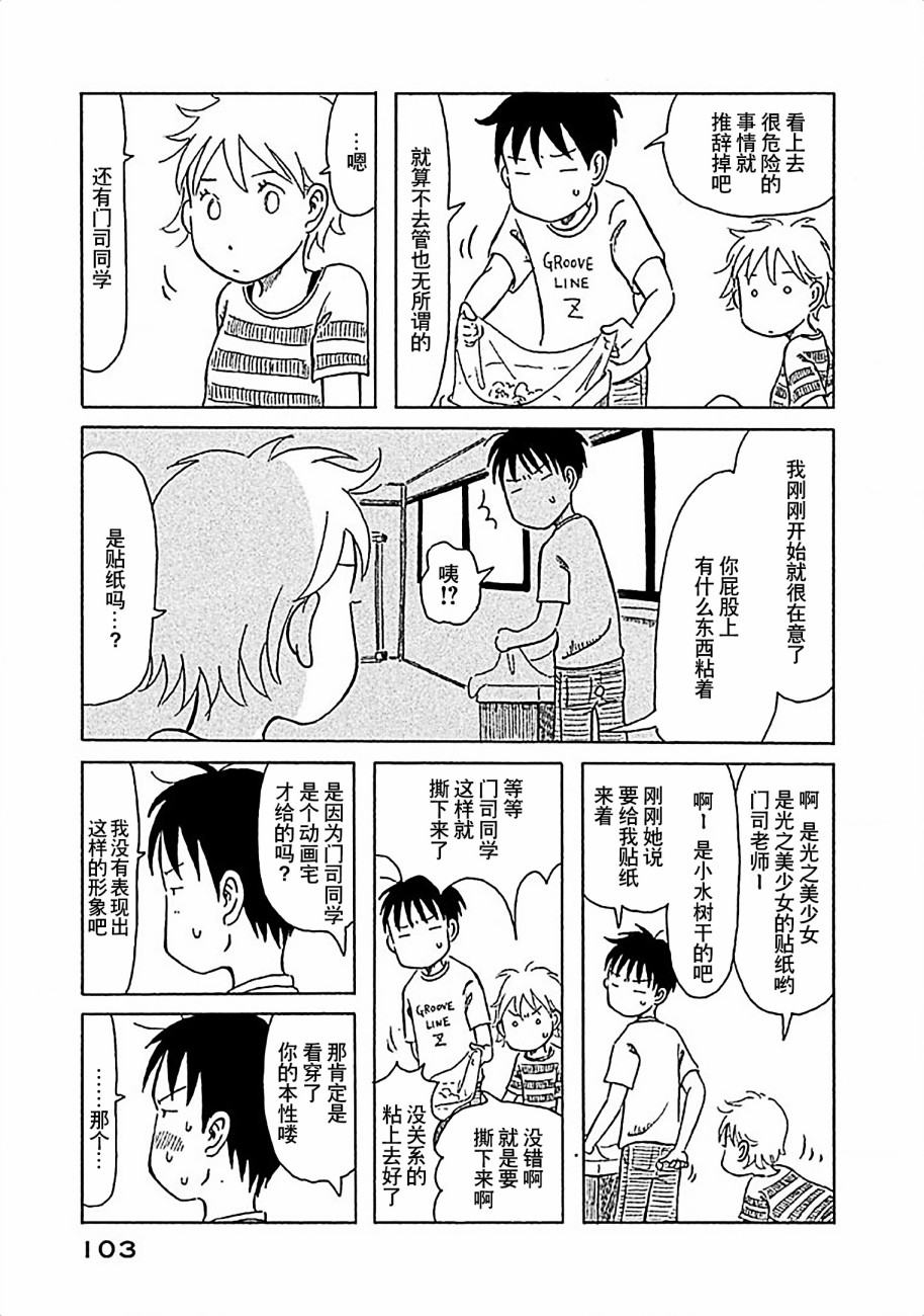 不让小孩子知道韩漫全集-第06话无删减无遮挡章节图片 
