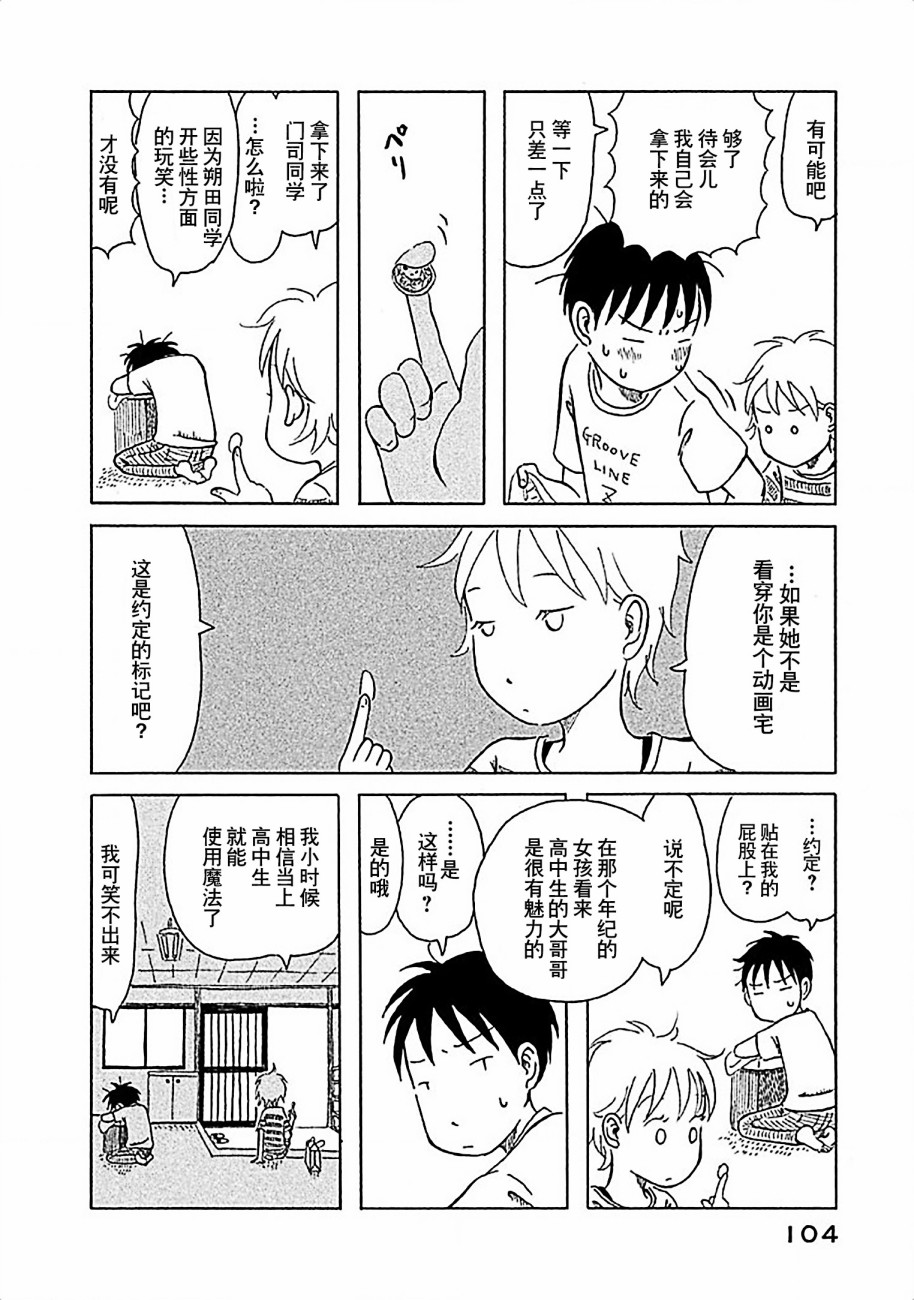 不让小孩子知道韩漫全集-第06话无删减无遮挡章节图片 