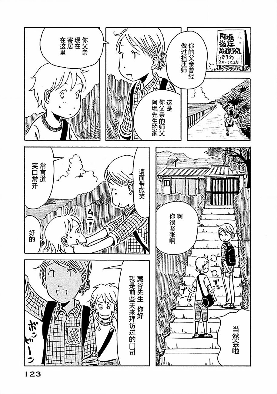 不让小孩子知道韩漫全集-第07话无删减无遮挡章节图片 