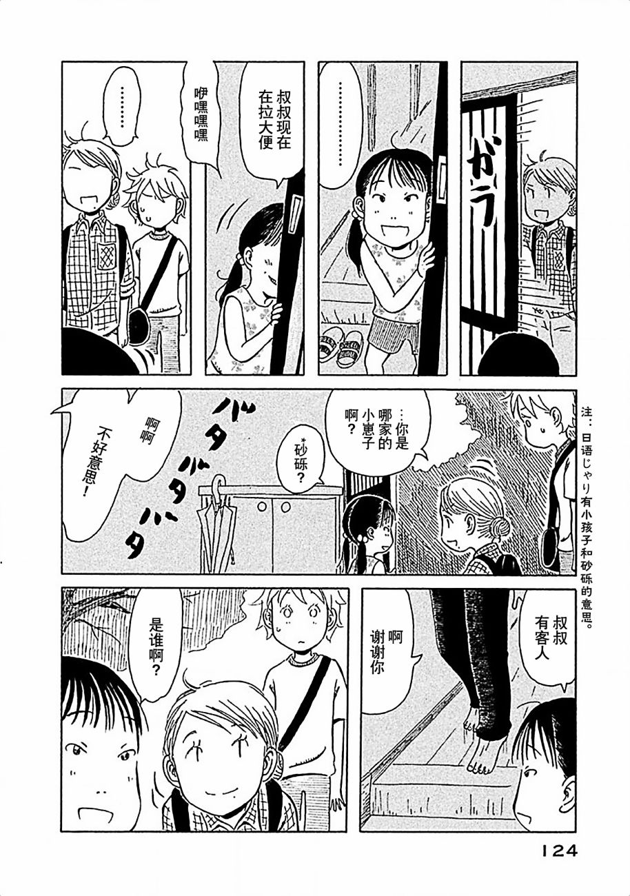 不让小孩子知道韩漫全集-第07话无删减无遮挡章节图片 