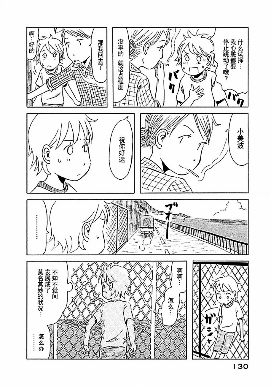 不让小孩子知道韩漫全集-第07话无删减无遮挡章节图片 