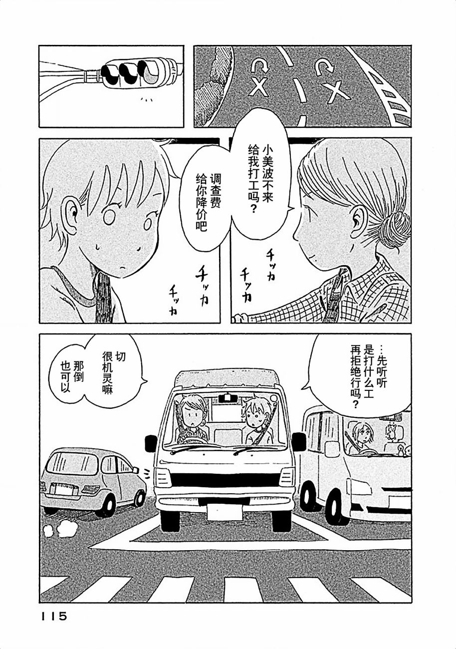不让小孩子知道韩漫全集-第07话无删减无遮挡章节图片 