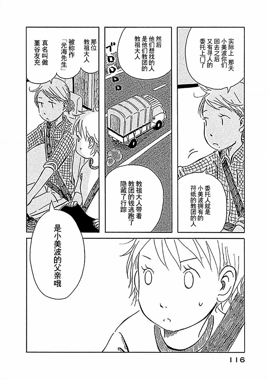不让小孩子知道韩漫全集-第07话无删减无遮挡章节图片 